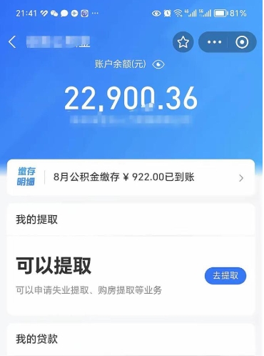 日照离职封存公积金怎么取（离职封存的公积金怎么取）